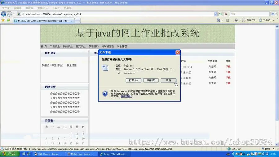 JAVA JSP学生作业管理系统 作业提交批改系统-毕业设计 课程设计