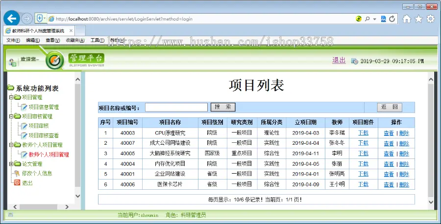 JSP+SQL教师科研个人档案管理系统