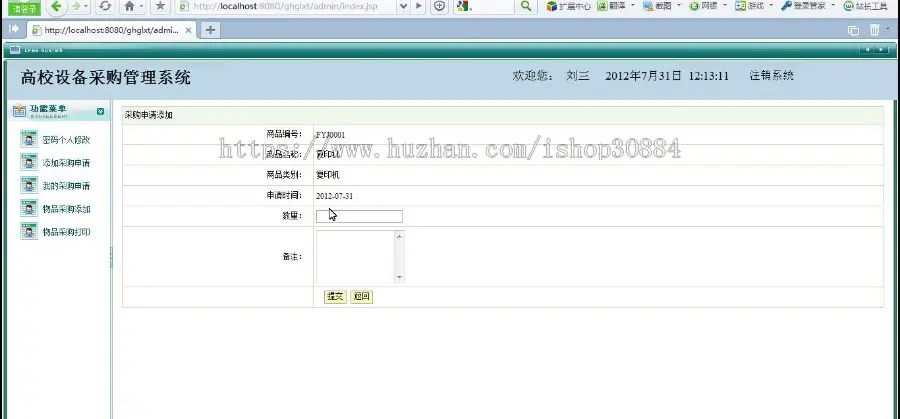 JAVA JSP高校设备采购管理系统-毕业设计 课程设计