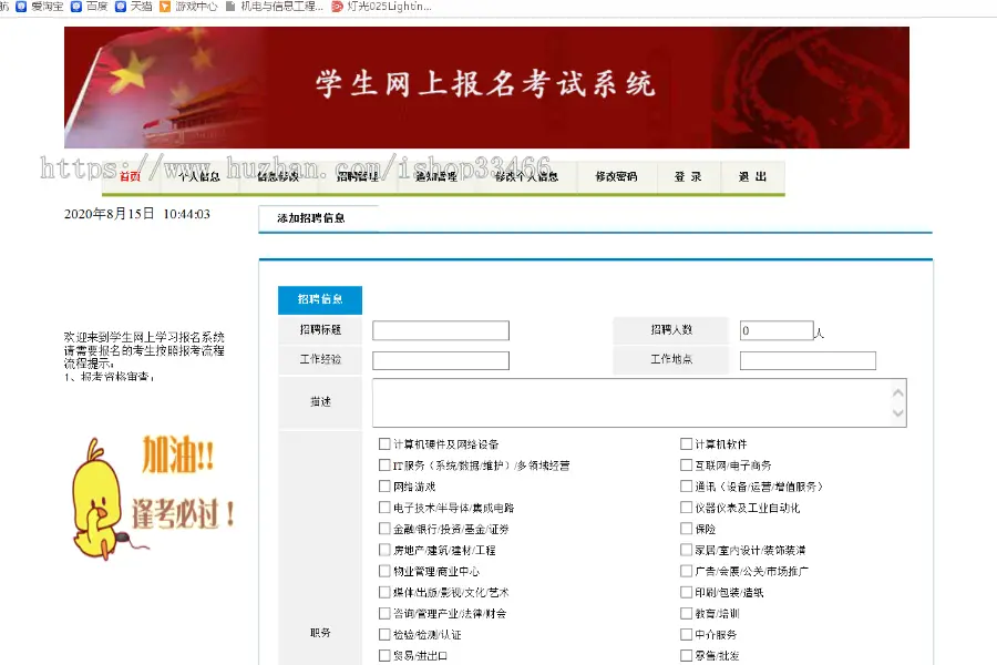 JavaJSP网上报名考试系统JSP国家公务员报名考试系统JSP网上报名缴费系统事业编考试