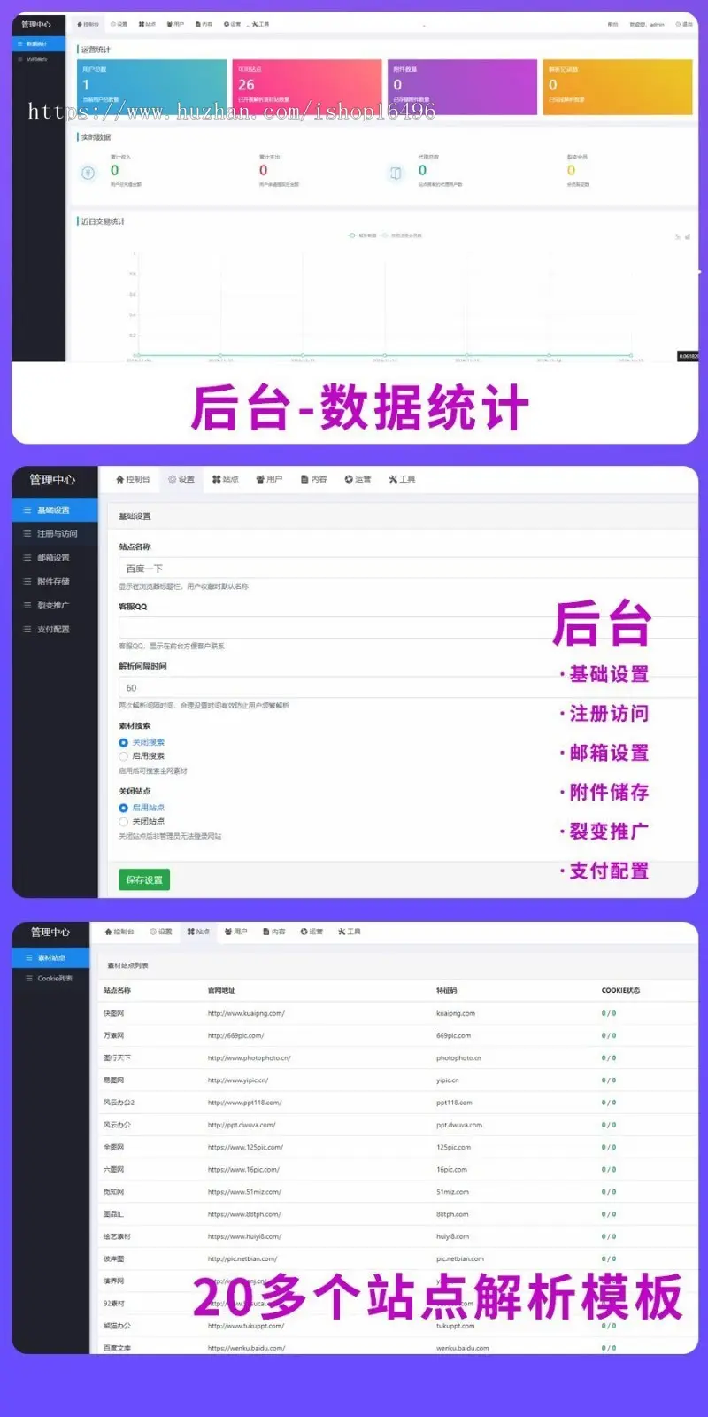 PHP素材资源解析平台源码V8.0 第三方平台下载千图网千库网等素材网站下载站