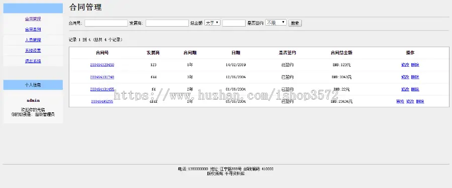 ASP简单合同管理系统源码