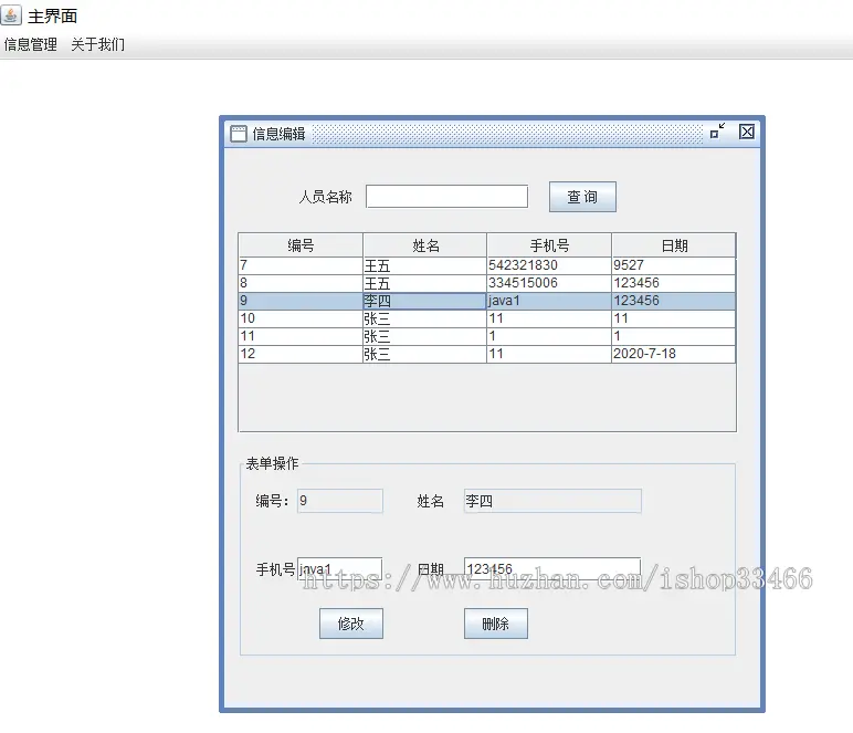 JAVA同学录管理系统（java同学录系统）同学管理系统java通讯录管理系统