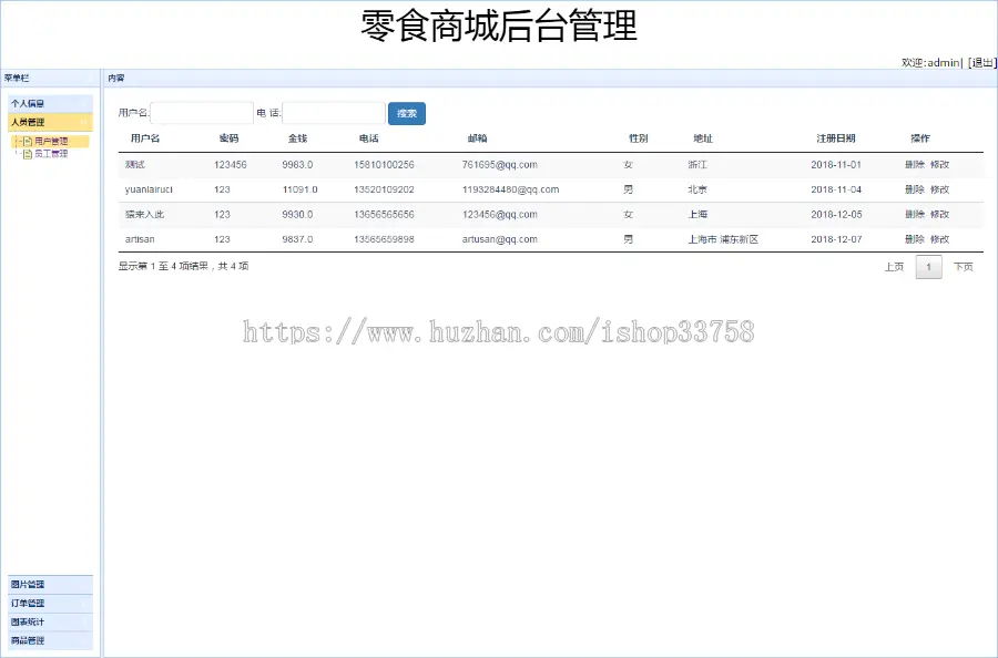 jsp+ssm+mysql实现的零食商城系统源码附带视频指导运行教程