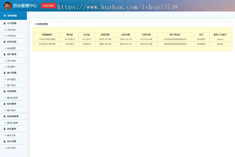 jsp+ssm+mysql实现的汽车租赁租车管理系统源码附带视频指导运行教程