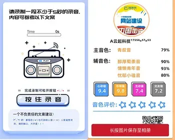 妹音少女音女神音声音鉴别海报生成吸粉系统源码