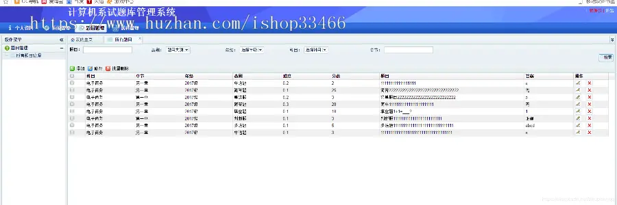 javaweb JAVA JSP计算机系试题库管理系统的设计与实现（ssh）题库管理系统试题管理 