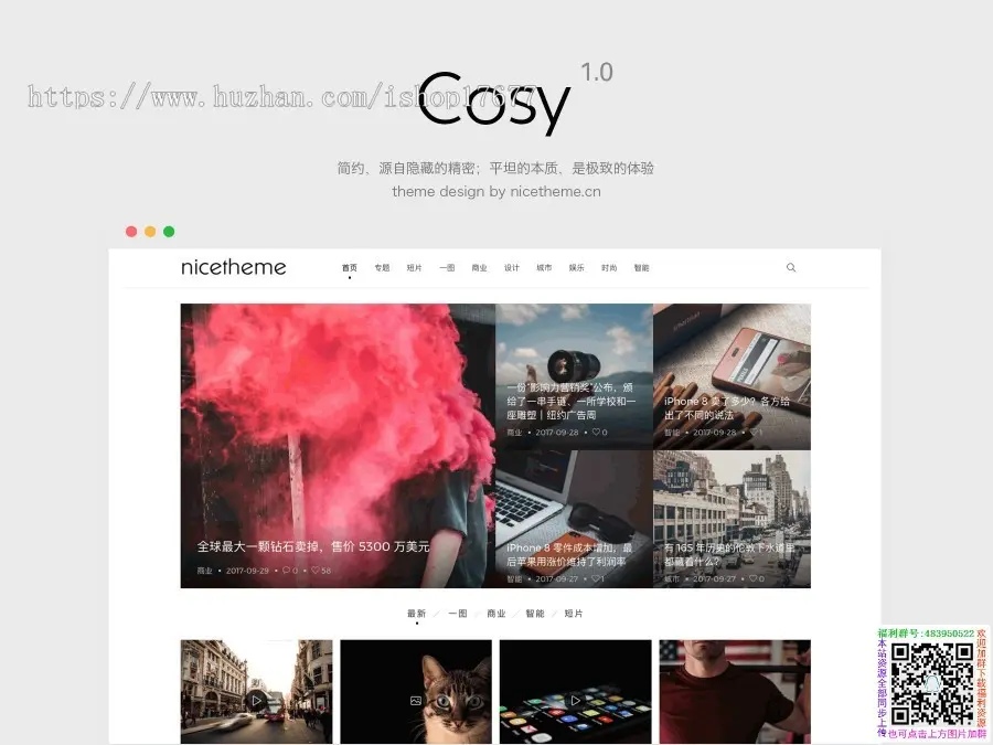 WordPress主题 漂亮得不像实力派的Cosy v1.0.1多功能主题 去授权 无限制版 