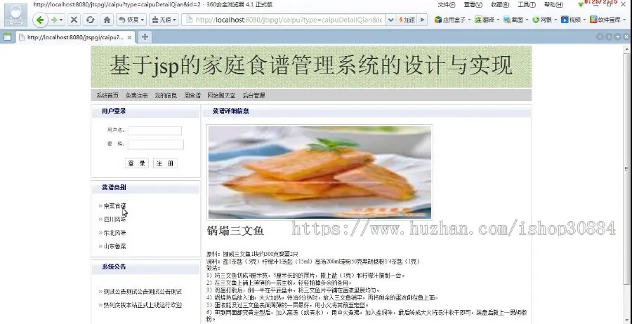 JAVA JSP家庭食谱菜谱系统-毕业设计 课程设计