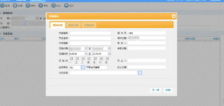 PHP进销存零售连锁版+门店收银POS（C#）+库存盘点（安卓APP）