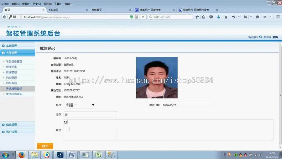 JAVA JSP驾校信息网站 驾校管理系统-毕业设计 课程设计