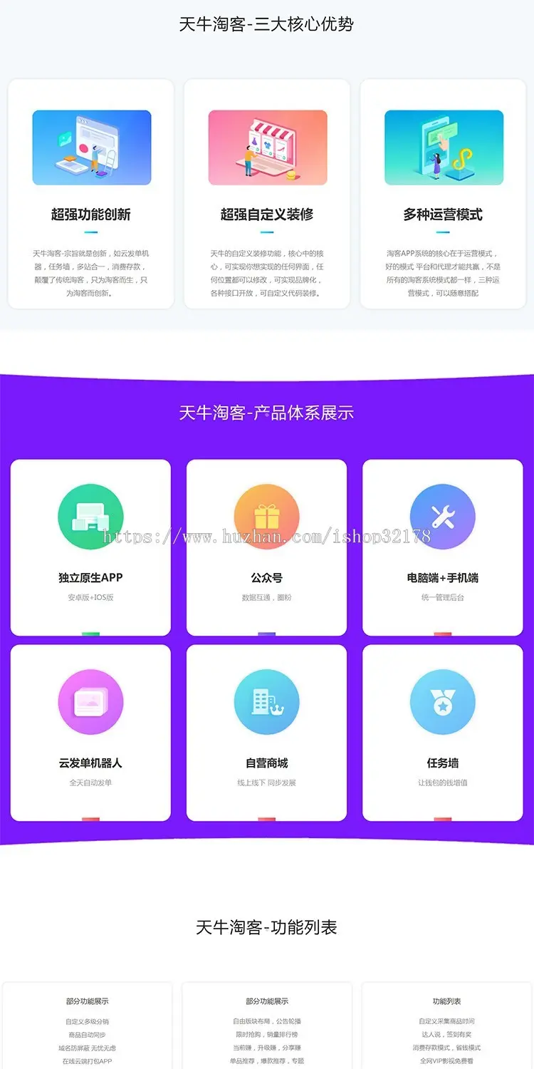 天牛淘客APP系统源码-APP+云发单+公众号+自营商城-天牛淘客