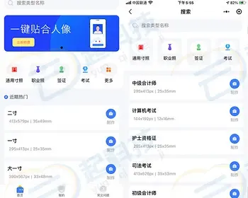 通用职业考试签证证件半身照制作生成冲印流量主小程序
