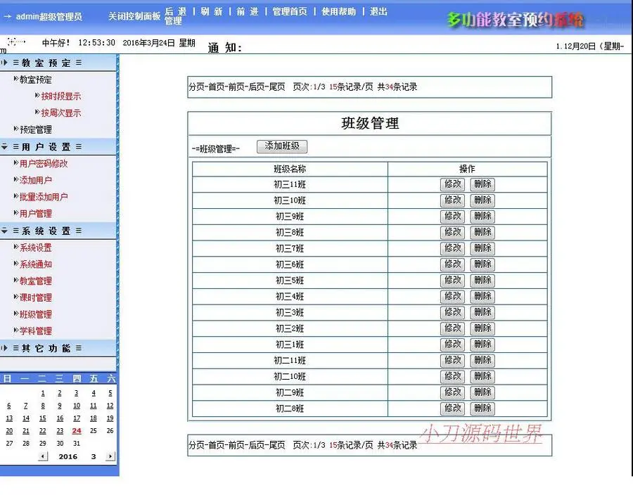 学校多功能教室会议室预约平台系统ASP网站源码n1222 ASP+ACCESS 