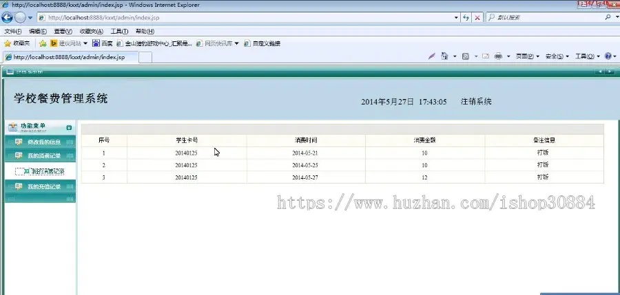 JAVA JSP学校餐费管理系统 学生饭卡管理系统-毕业设计 课程设计