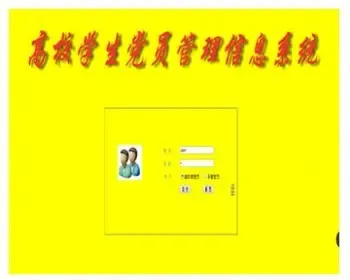 javaweb JAVA JSP学生党员管理系统（高校党员管理系统）入党申请管理系统