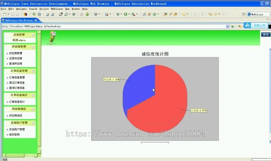 JAVA JSP供应商管理系统-毕业设计 课程设计