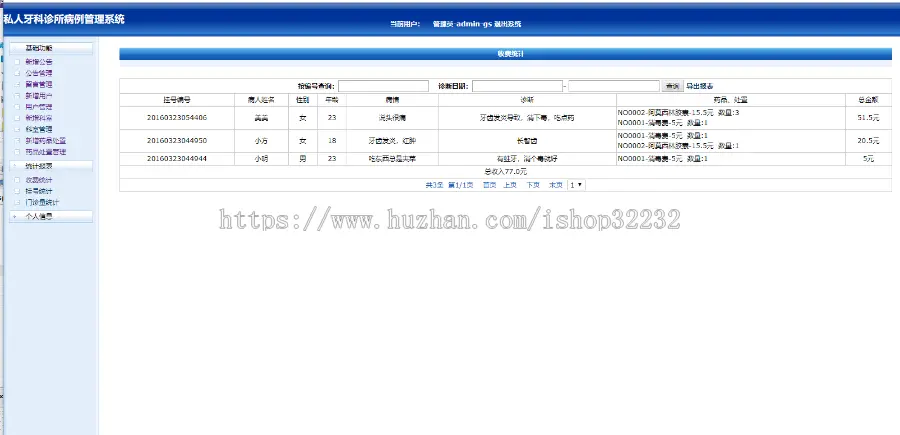 私人牙科诊所病历管理系统JSP源码程序设计