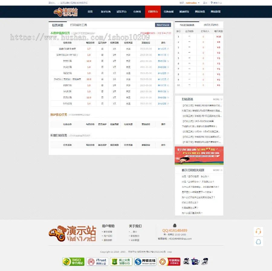 PHP可运营的任务网源码 试玩平台-打码赚钱平台 体验赚钱-网 赚源码