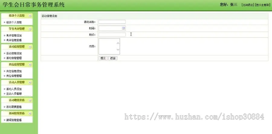 JAVA JSP学生会日常事务系统-毕业设计 课程设计