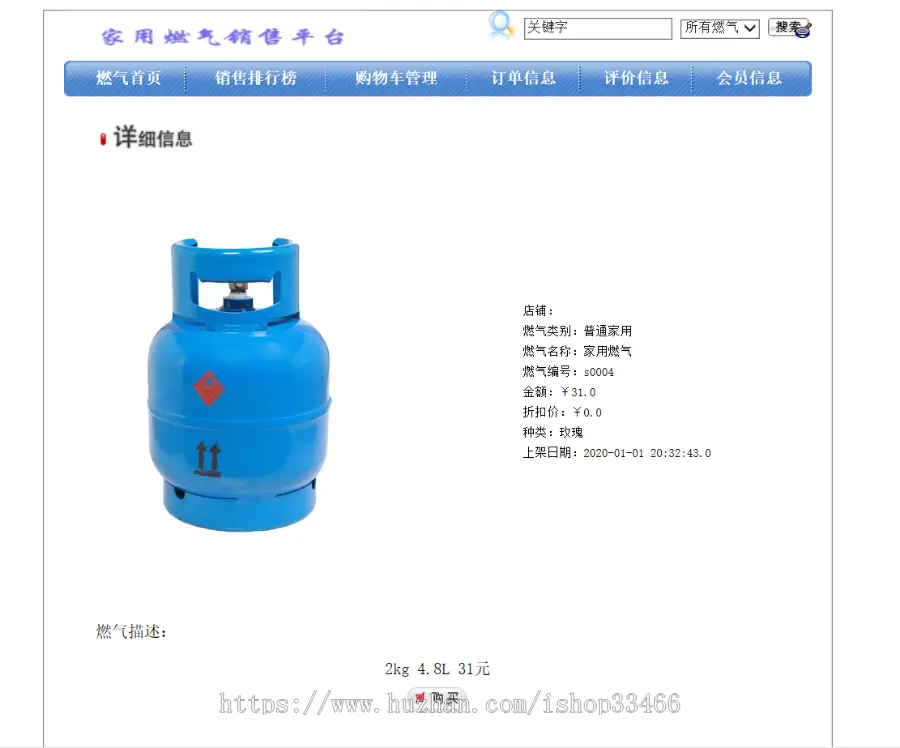 javawebJAVAJSP家用燃气销售系统商城源码在线购物系统购物商城系统电子商务系统 