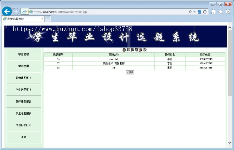 JSP+SQL毕业设计管理系统2343