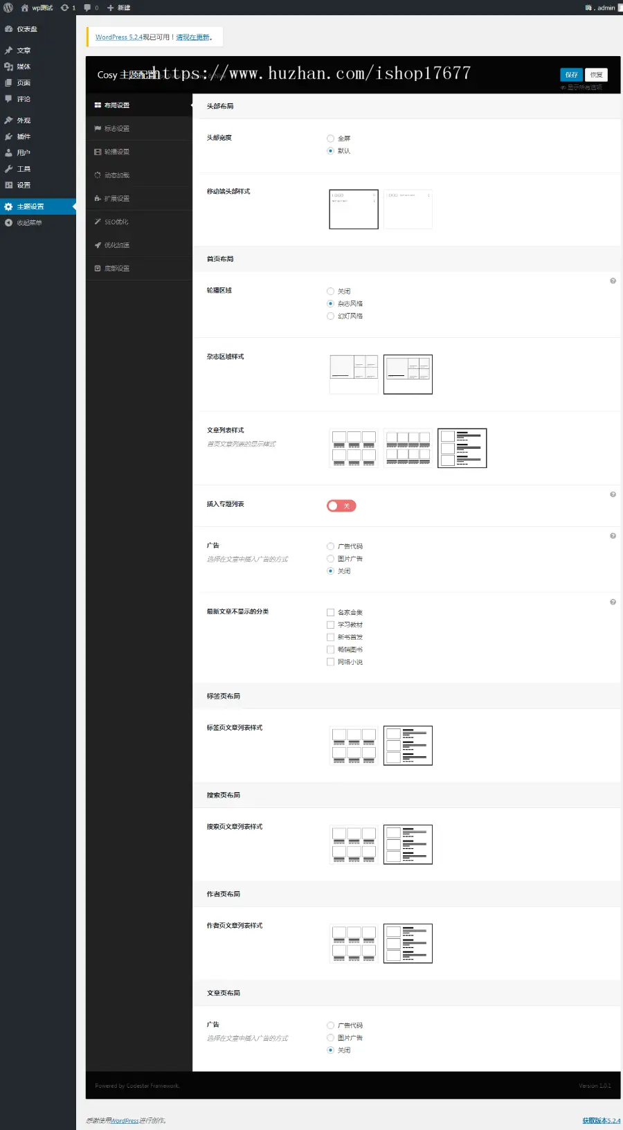 WordPress主题 漂亮得不像实力派的Cosy v1.0.1多功能主题 去授权 无限制版 