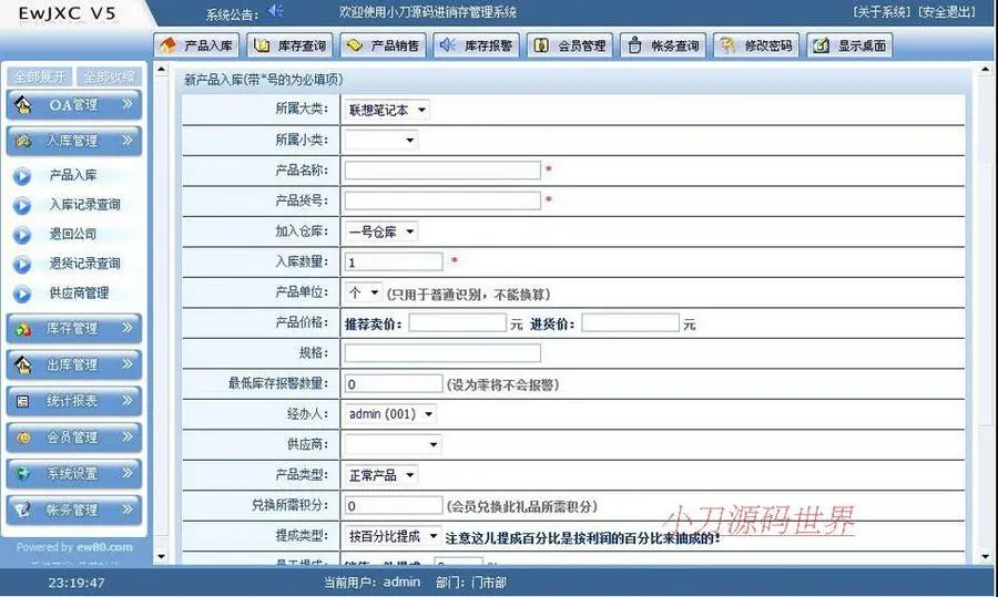 蓝色完整带OA公司企业进销存办公管理系统网站源码880621 ASP+ACC