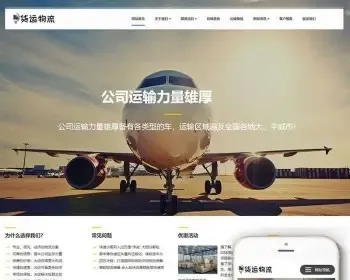 （自适应手机版） HTML5响应式物流快递运输行业网站源码下载 响应式物流货运仓储网站