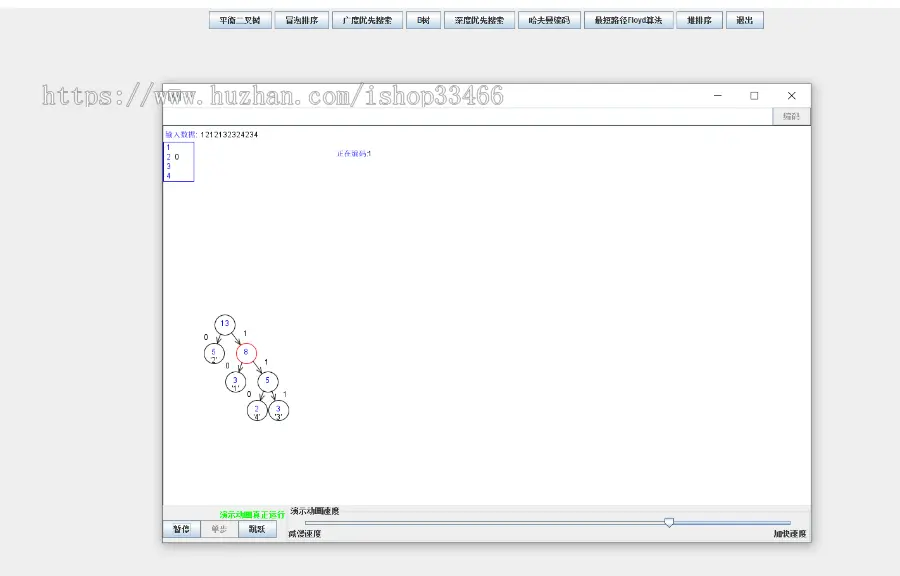 JAVA数据结构算法广度优先搜索平衡二叉数B树哈夫曼树最短路径堆排序冒泡排序