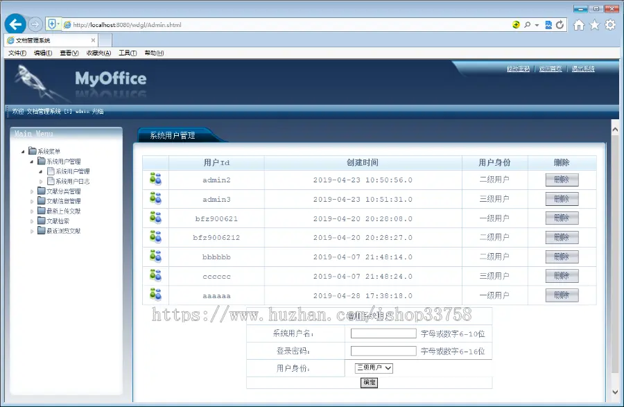 基于Spring+SpringMvc+Hibernate的文档管理系统UML 