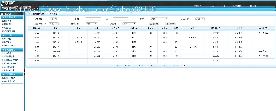 jsp服装信息管理系统JSP超市管理系统JSP商品进销存系统JSP超市进销存管理系