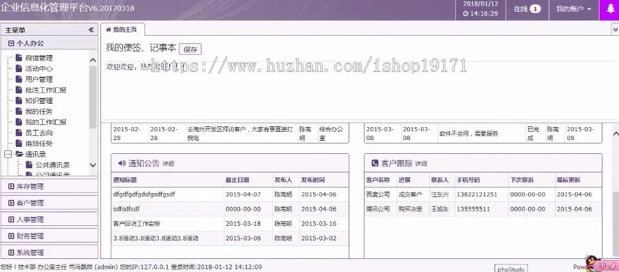 PHP大型企业通用OA系统源码 企业办公客户管理人事管理财务管理企业办公系统源码