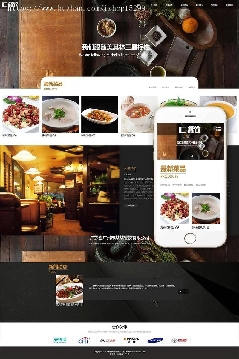 （自适应手机版）响应式餐饮美食类网站织梦模板 HTML5餐饮连锁机构网站源码下载