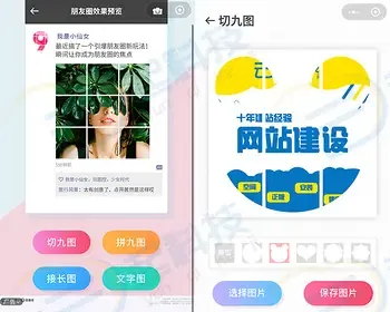 九宫格切图拼团接长图文字图大师神器流量主广告小程序