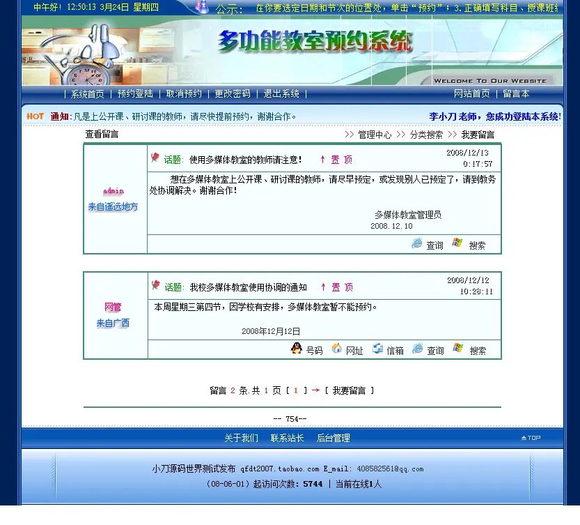 学校多功能教室会议室预约平台系统ASP网站源码n1222 ASP+ACCESS 
