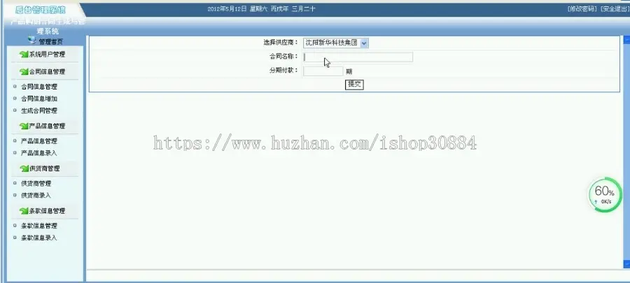 JAVA JSP产品购销合同生成与管理系统 产品销售合同生成系统-毕业设计 课程设计