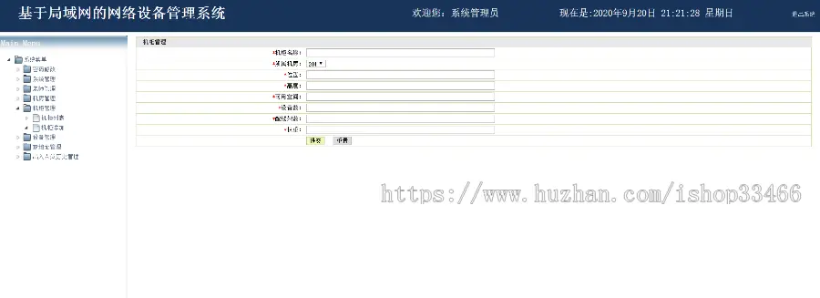 JAVA JSP局域网设备管理系统JSP机房管理系统JSP机房设备管理系统JSP设备管理系统