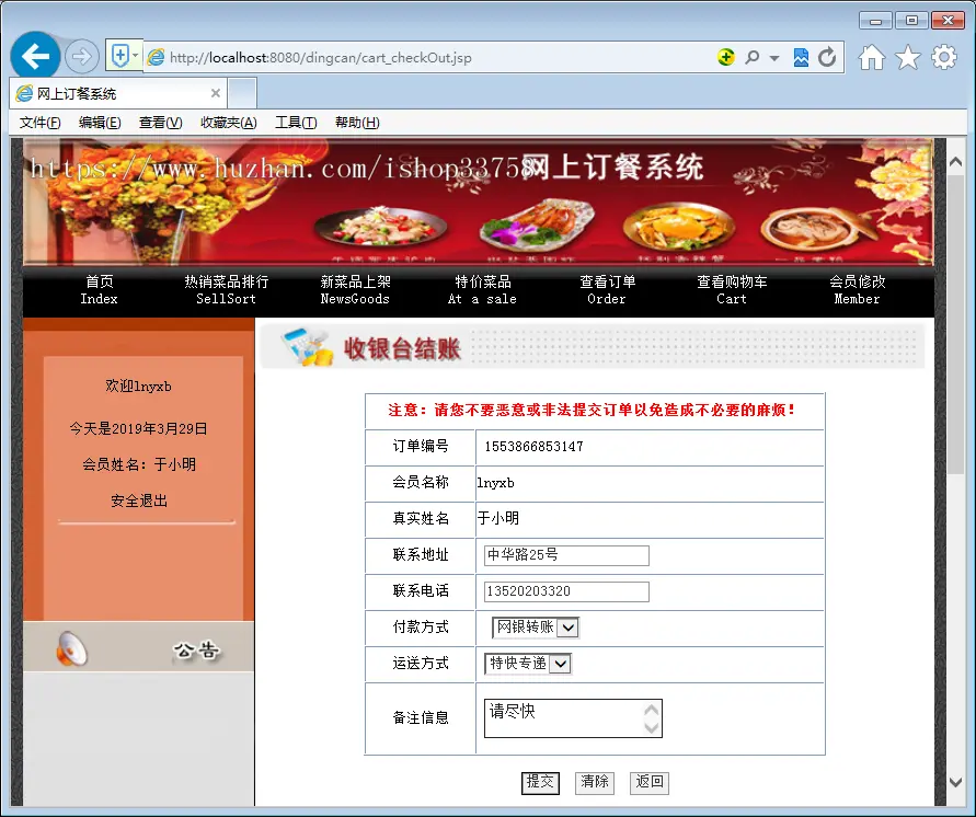 JSP+SQL网上在线订餐网站外卖系统