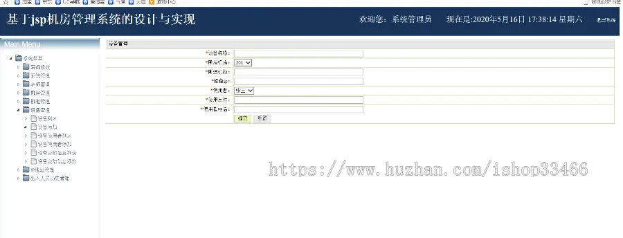 javaweb JAVA JSP机房管理系统JSP学校机房管理系统JSP机房设备管理系统JSP设备管理系统