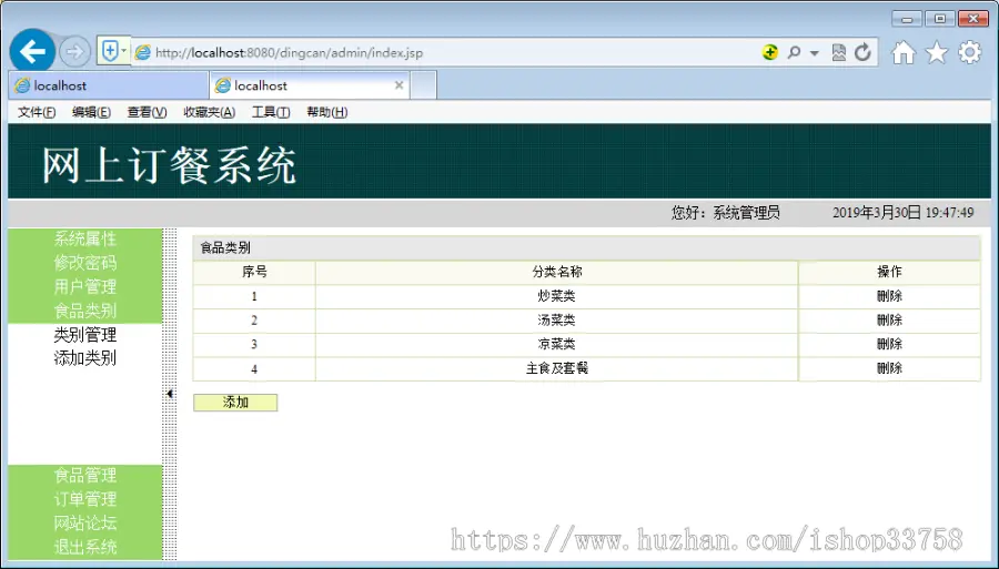 JSP+mysql网上订餐系统