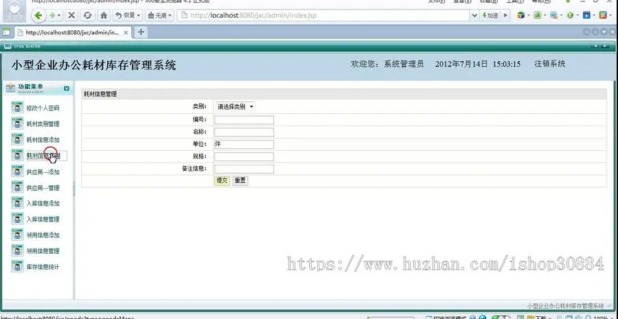 JAVA JSP办公用品管理系统 办公耗材管理系统-毕业设计 课程设计