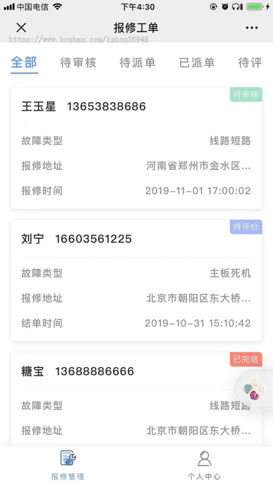 维修报修系统/售后服务/后勤维修/客户服务/后勤报修/在线报修/物业维修/物业报修