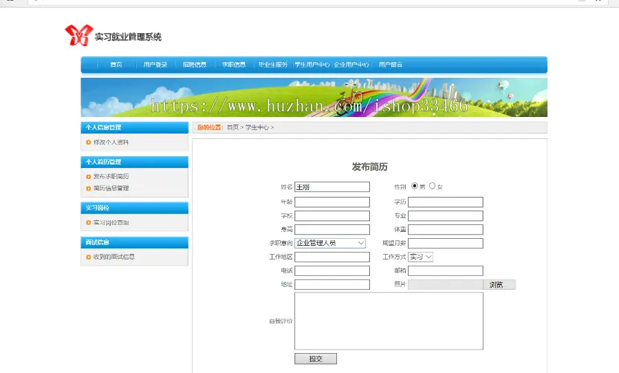 asp实习就业系统企业求职招聘网站 招聘求职系统 人才招聘网站企业求职
