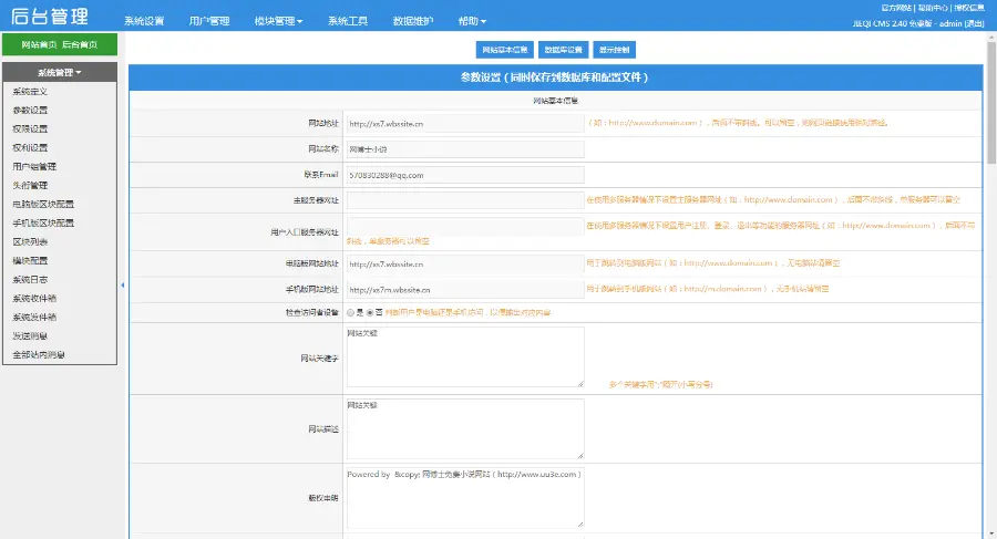 杰奇仿斋书苑小说模板电脑+手机模板 关关采集器 网博士网络