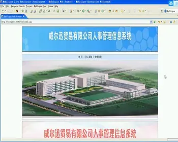JAVA JSP企业公司人事管理信息系统-毕业设计 课程设计