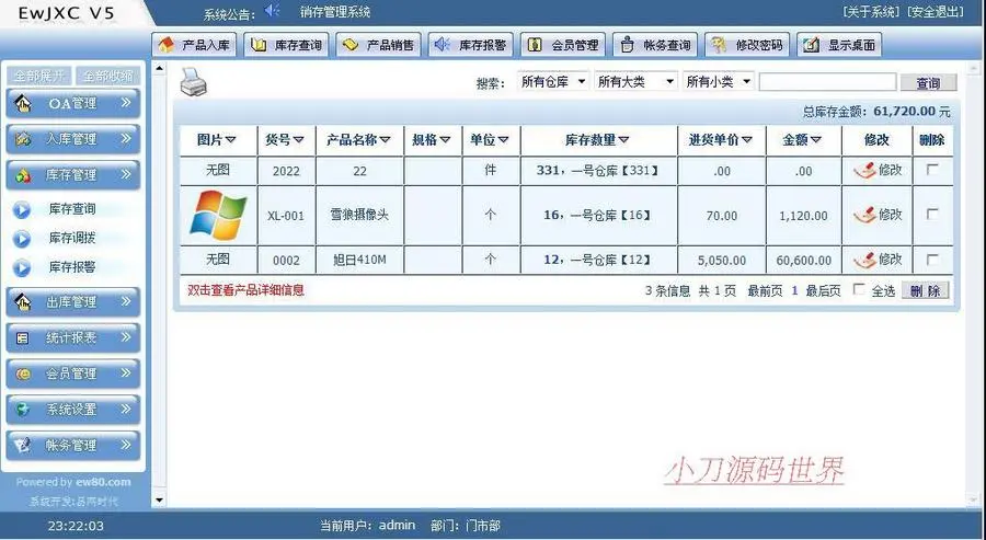 蓝色完整带OA公司企业进销存办公管理系统网站源码880621 ASP+ACC