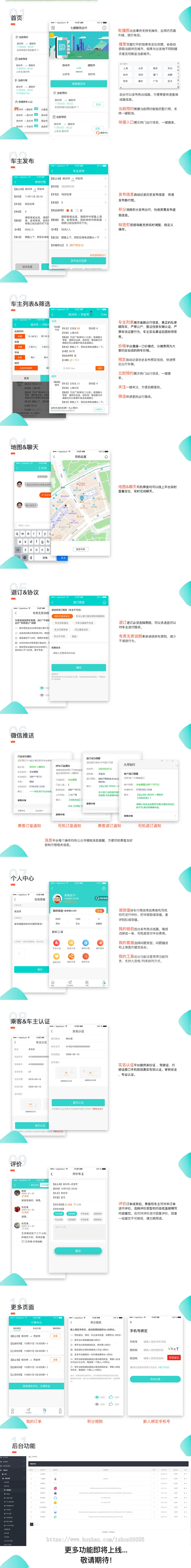 拼车顺风车网约车跨城同城捎带代驾预约微信公众号小程序源码可搭建可二次开发设计