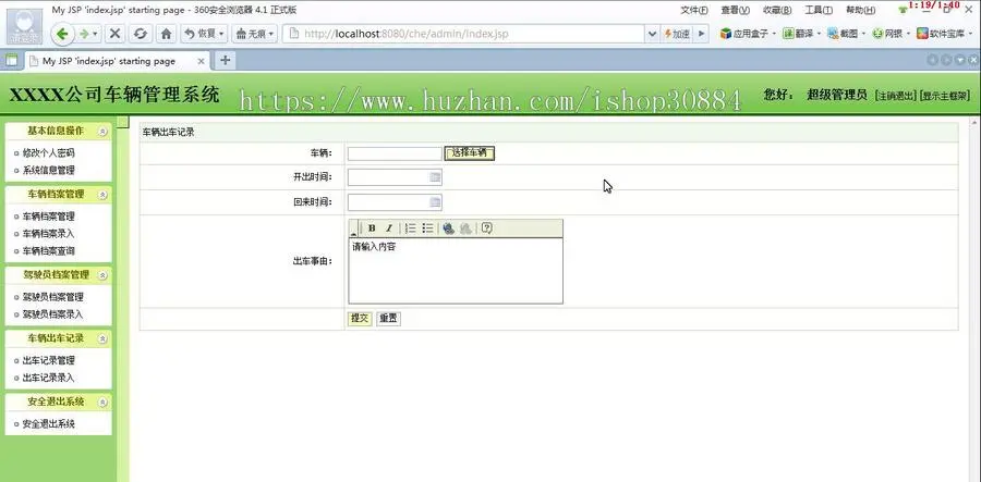 JAVA JSP企业公司车辆管理系统 车辆管理系统-毕业设计 课程设计