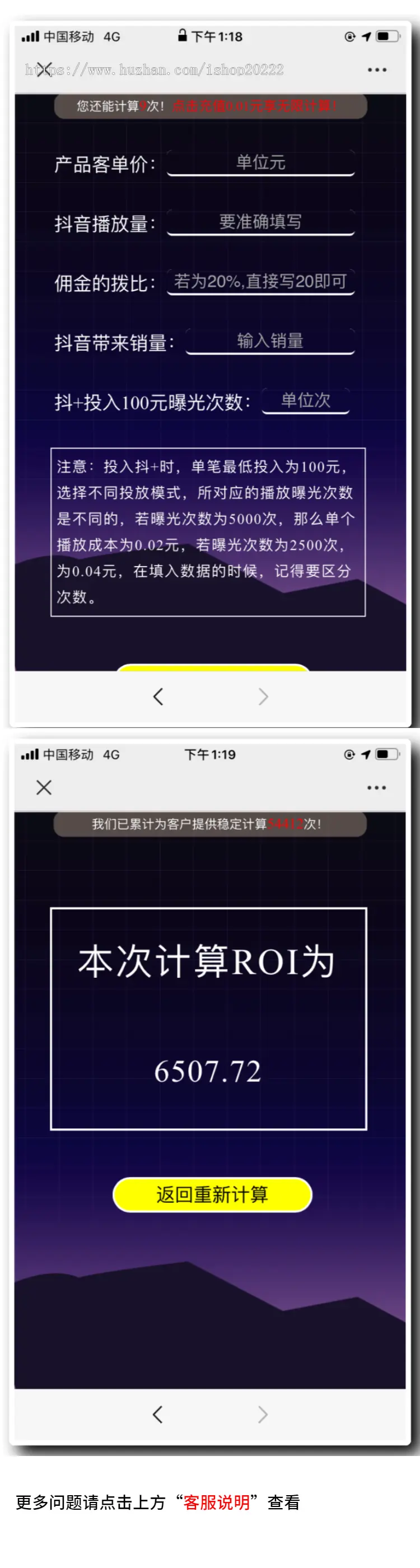 抖音yin抖+投放ROI计算助手源码 